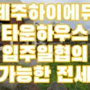 센텀제주영어교육도시공인중개사사무소 이미지