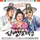 마당놀이 신뺑파전 이미지