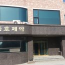 동호산업 주식회사