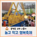 씨유용마루행복점 | 인천 용현동 교회 제2회 놀고먹고 행복축제 다녀온 후기
