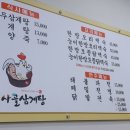 복사골삼계탕 이미지