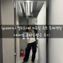 오마뎅헬리오시티송파역점 | [preW-4] 헬리오시티 미용실 루프 송파역점 클리닉 받은 후기