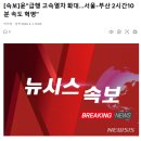 윤 "급행 고속열차 확대…서울-부산 2시간10분 속도 혁명" 이미지