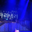 오페라헤어두 | 파리넬리커튼콜 파리넬리 충남공주 당진 청양 내포 홍성미용실 헤어두비취 공연 후기