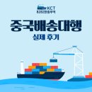중국 배송대행 실제 유형별 후기와 업체 체크리스트