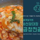 홈쿡 밀키트 곱창전골 8선양대창 정말 편하게 맛있게 냠냠