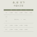 요가;쉼 - 안양시 만안구 안양로 316 | 요가;쉼