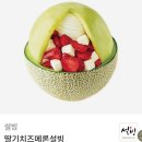 설빙 딸기치즈메론설빙 이미지