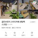 골든브릿지스터디카페 이미지