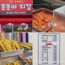 뚠뚠이튀김