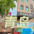 인플러스헤어 | 칭다오 가성비 호텔 추천 홈인플러스칭다오54광장 如家精选酒店