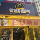 조아조아분식 이미지