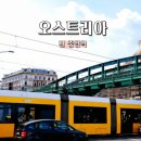 중앙치안센터 | 유럽 치안 오스트리아 빈 중앙역 OBB 레지오젯 티켓부스 고객센터 위치