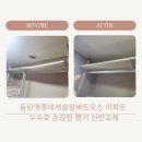 동탄역 롯데캐슬 알바트로스 아파트 누수로 손상된 가구 시스템행거 선반교체 수리