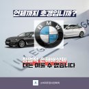 BMW화재사고 관련 독일 본사 및 한국 임원, 자동차관리법 위반, 사기죄 혐의로 형사고발 이미지