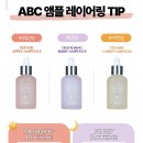 앰플 | 건성 피부 기초 추천 로트리 비건 ABC 앰플 후기 / 내돈내산