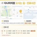 다나아의원 이미지