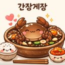 동호간장게장 이미지