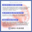 달라스치과의원 이미지