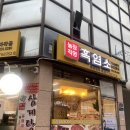남정농장 | 신당 몸보신 맛집 마작골 흑염소 염소탕, 전골, 복날 보양식 추천