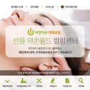 약손월드