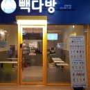 빽다방합정역