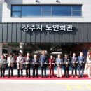 상주시 노인회관 이미지