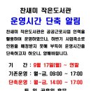 찬새미작은도서관 이미지