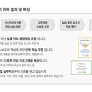 대기업 성공취업패키지! 6시그마 외 핵심직무 자격증 취득과정! 하이패스 회원가입안내 이미지