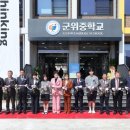 군위중학교 이미지