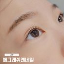 에그토스트 일산마두점 | 일산 마두 속눈썹 에그래쉬앤네일 속눈썹 펌 가격 주차 영업시간 예약 솔직후기