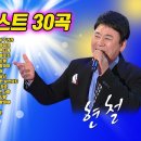 #현철노래 베스트 30곡 이미지