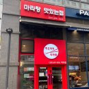 하오마라 미사역점