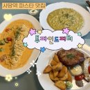 수남2길 14건물 | 사당 맛집 양식 먹고 싶을 때, 투파인드피터 서울사당점 후기