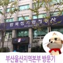 한국전기안전공사부산울산지역본부 이미지