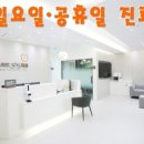 스마트365치과의원 이미지