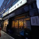 영동빌딩 | 양재역 근처 저녁 회식 맛집 관자 영동소금구이 내돈내산 후기 (주차, 메뉴, 웨이팅)