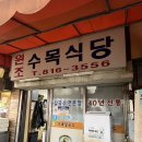 수목식당 | [수목식당] 흑석역 식당 후기/ 내돈내산