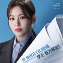 서진산업가스 | &lt;감사합니다&gt; 7~8화 후기; 직장 내 괴롭힘과 신입이들의 위기