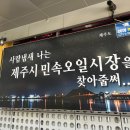 용연유치원 | 제주공항 근처 볼거리 제주민속오일장 날짜 주차장 후기