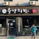 충만치킨군산대점 이미지