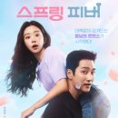 그린피버 | tvN스프링피버 등장인물, 줄거리, 몇부작, OTTㅣ테토남의 순애보 직진 로맨스에 치여