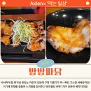 파닭도멕시칸 | 오븐에 구워낸 담백한 닭갈비와 바삭한 치킨을 먹을 수 있는 마석치킨집 - 방방파닭 화도점 방문 후기!