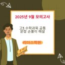 리더스한수위수학영어학원