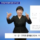 한국농아인협회 임원 선거 실시 이미지