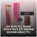 올디브 | 밀본 염색약 80g 새치커버 뿌리염색 저자극 순한 흰머리커버 올디브보떼 내돈내산 후기