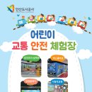 안산 어린이 교통안전체험장 이미지