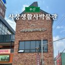 복이있는덕포시장 | 부산 사상 놀거리 사상생활사박물관 덕포시장