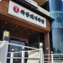 광안리 국밥 맛집 극동돼지국밥 후기