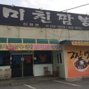 이화관&미친짬뽕 이미지